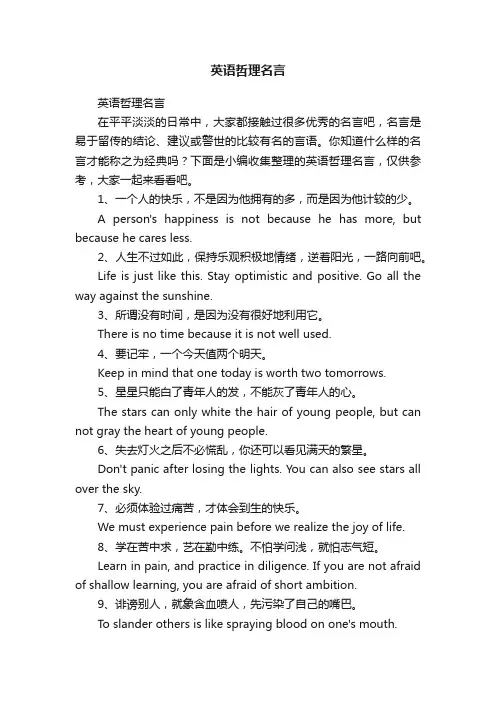 英语哲理名言