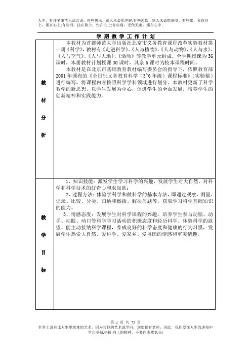 【首师大版】2019版《科学》三上：全册配套教案全集(Word版,63页)