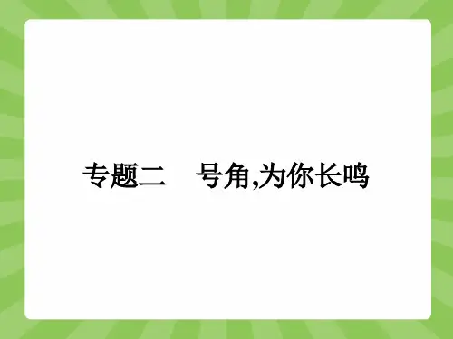 高一语文苏教版必修3(江苏专用)课件2.1 指南录后序