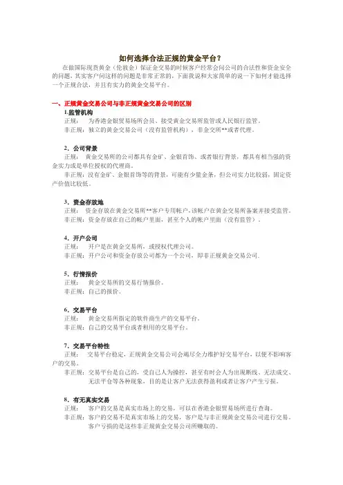 如何选择正规的黄金平台