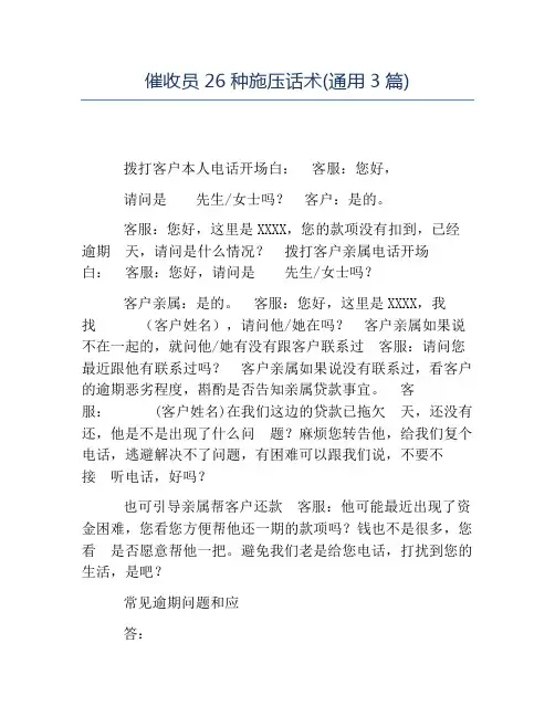 催收员26种施压话术(通用3篇)