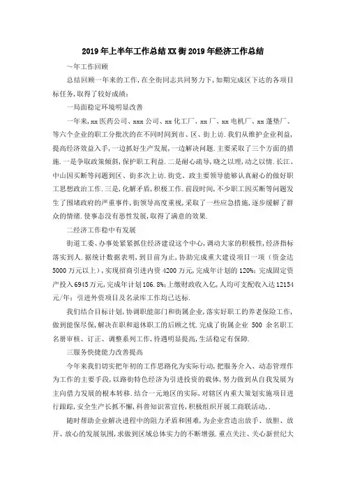 2019年上半年工作总结 某某街2019年经济工作总结 精品