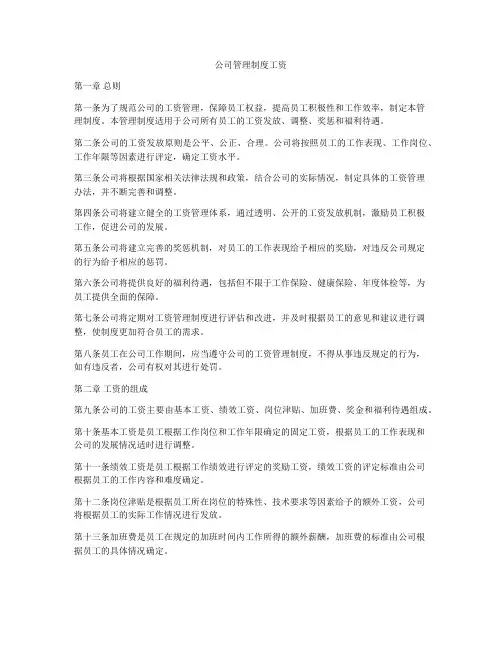 公司管理制度工资