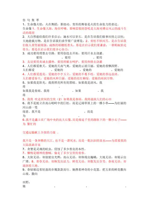仿句集萃  及 答案