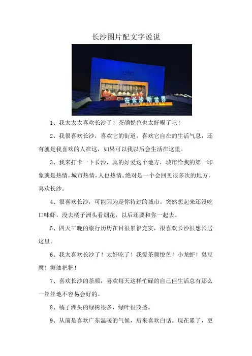 长沙图片配文字说说