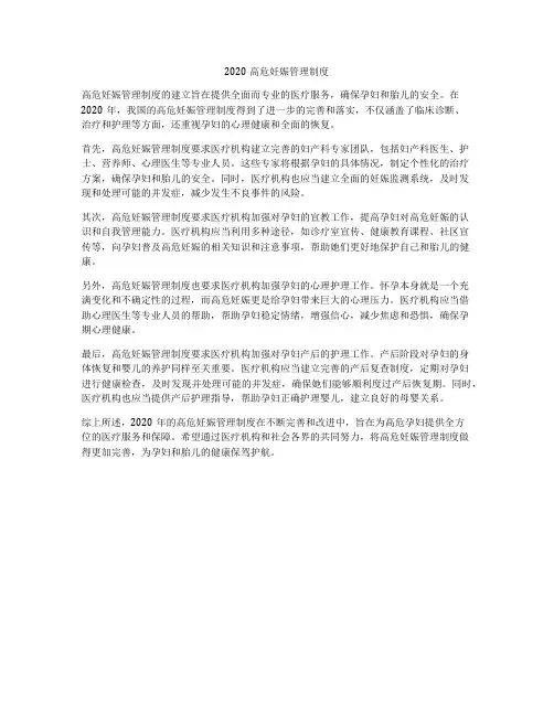 2020高危妊娠管理制度
