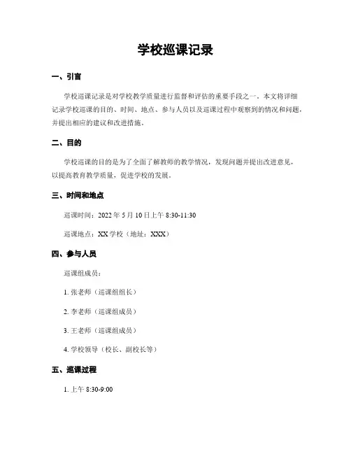 学校巡课记录