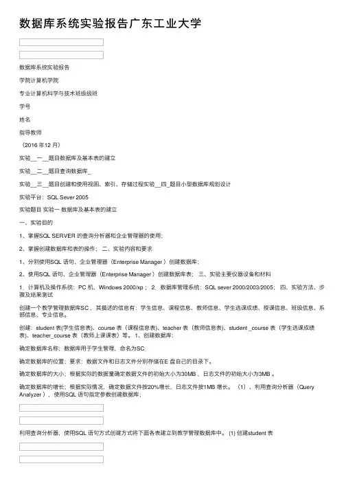 数据库系统实验报告广东工业大学