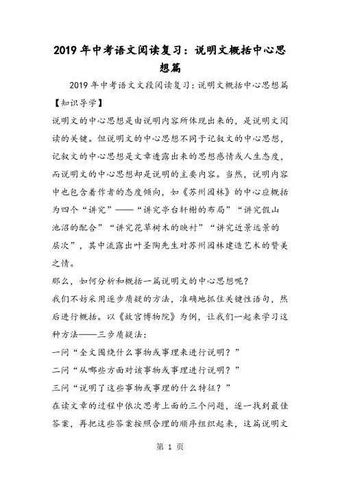 中考语文阅读复习：说明文概括中心思想篇-word文档资料