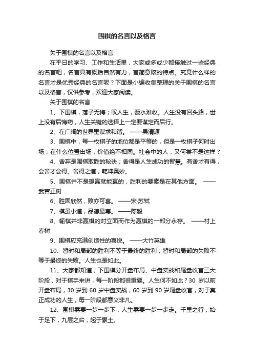 关于围棋的名言以及格言