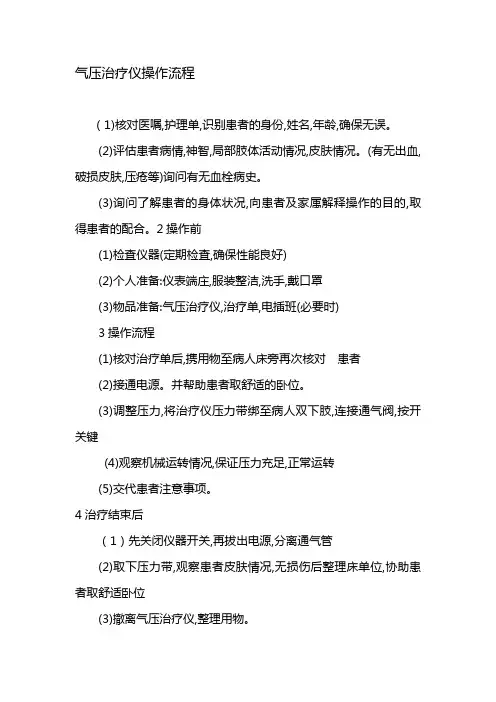 气压治疗仪操作流程