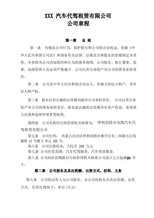 汽车代驾租赁有限公司公司章程