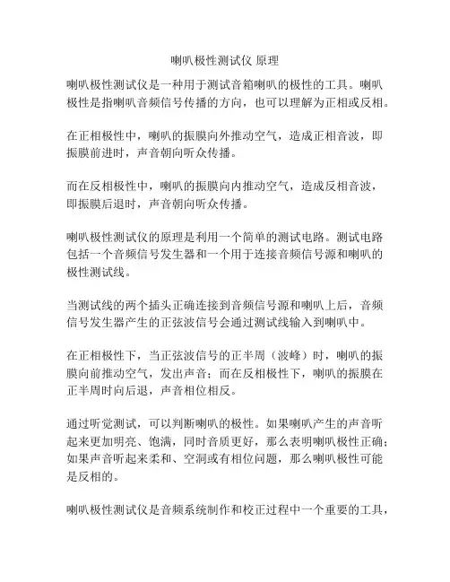 喇叭极性测试仪 原理