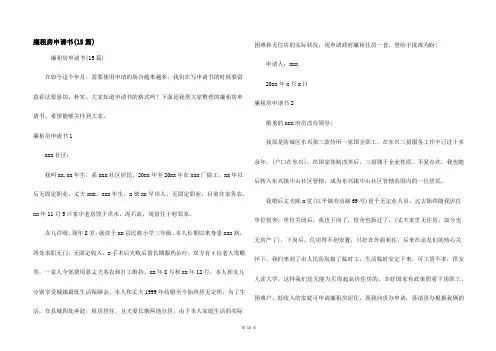 廉租房申请书(15篇)