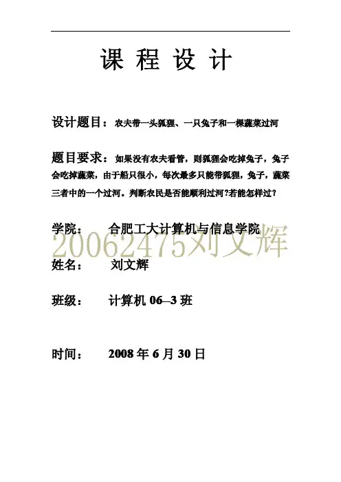 狼羊过河课程设计