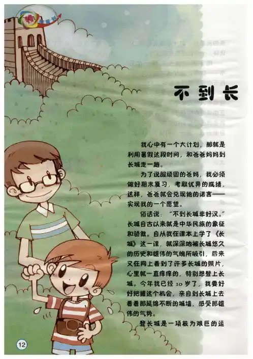 不到长城非好汉