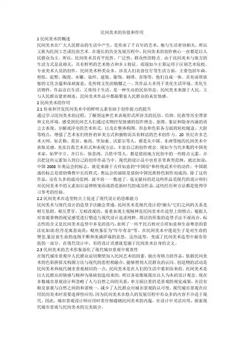 民间美术的价值和作用