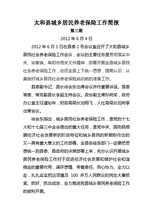 太和县城乡居民养老保险工作简报3