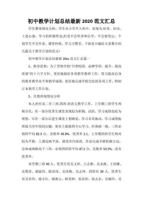 教学工作计划 初中教学计划总结最新2020范文汇总