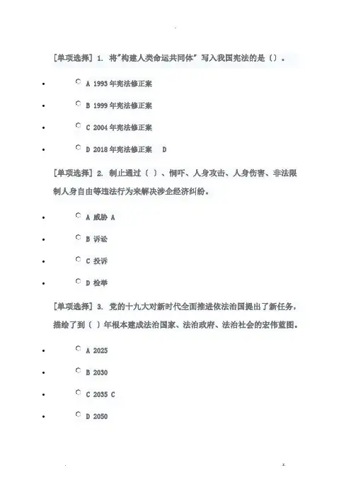 2020年学法普法考试90分试题答案