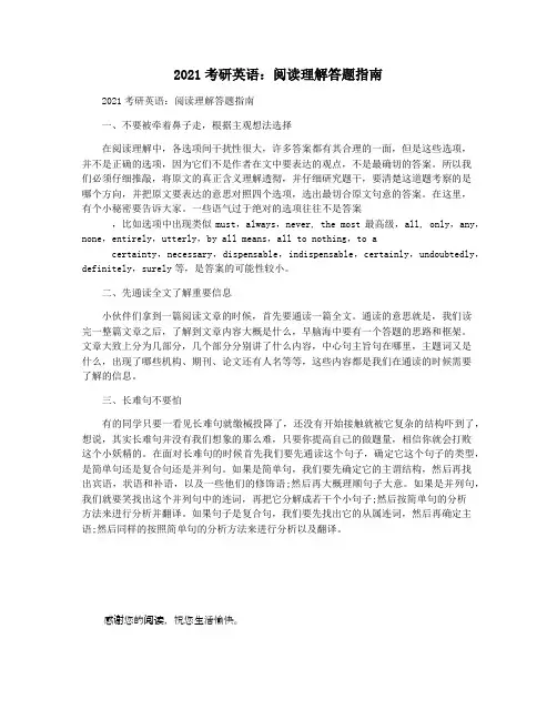 2021考研英语：阅读理解答题指南