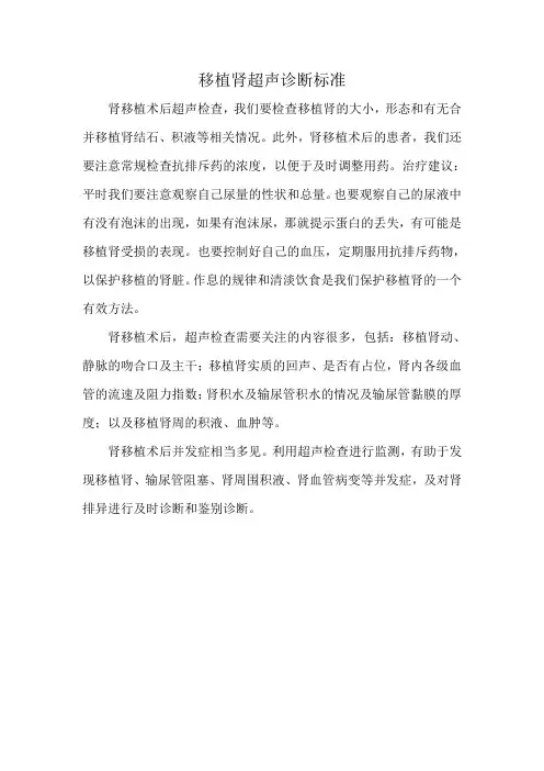 移植肾超声诊断标准