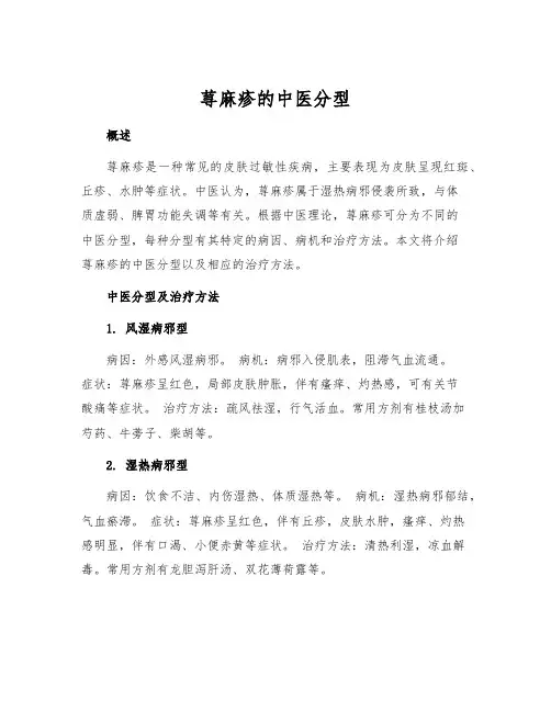 荨麻疹的中医分型