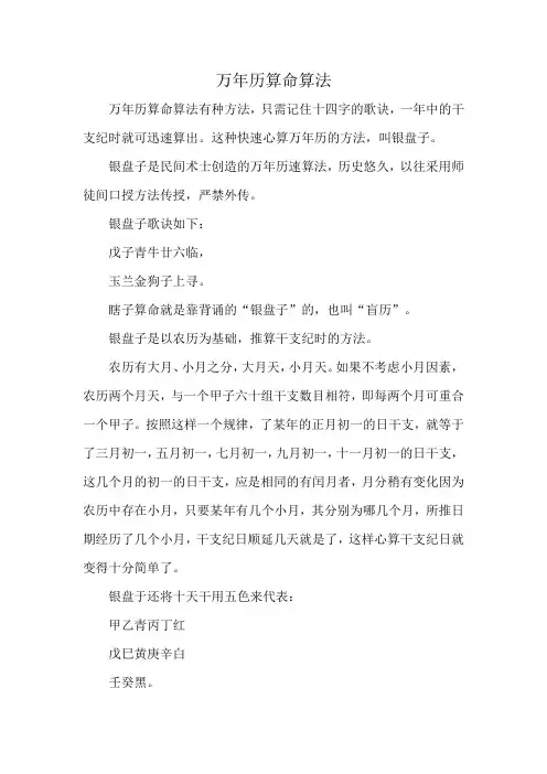 万年历算命算法