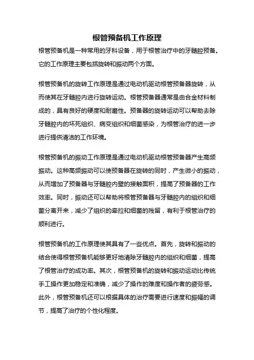 根管预备机工作原理