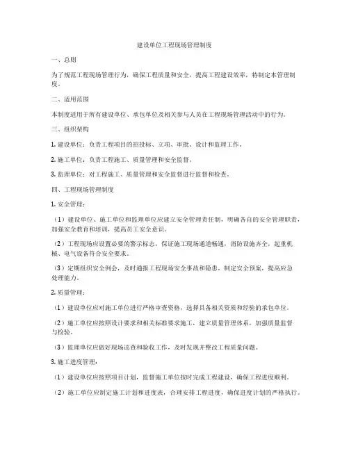 建设单位工程现场管理制度
