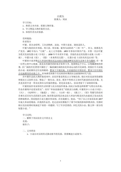 古渡头(导学案)