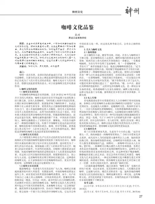 咖啡文化品鉴
