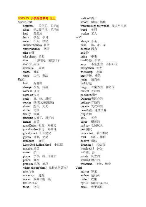 JOIN IN 小学英语词汇 五年级