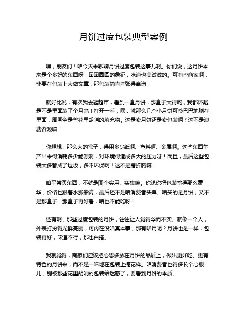 月饼过度包装典型案例