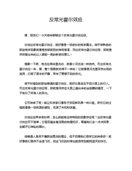 反常光霍尔效应