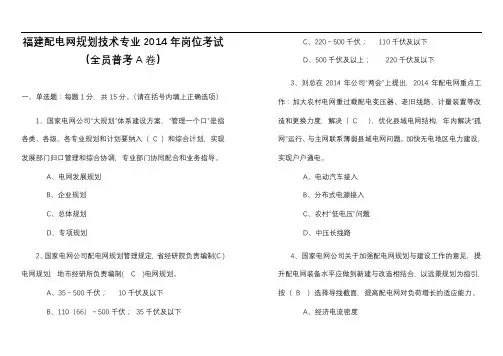 国网福建公司-配电网规划调考试题-规划技术专业试卷