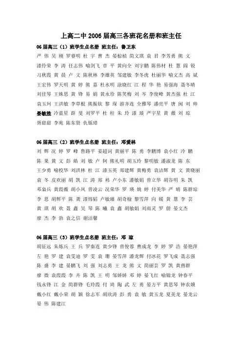 上高二中2006届高三各班花名册和班主任