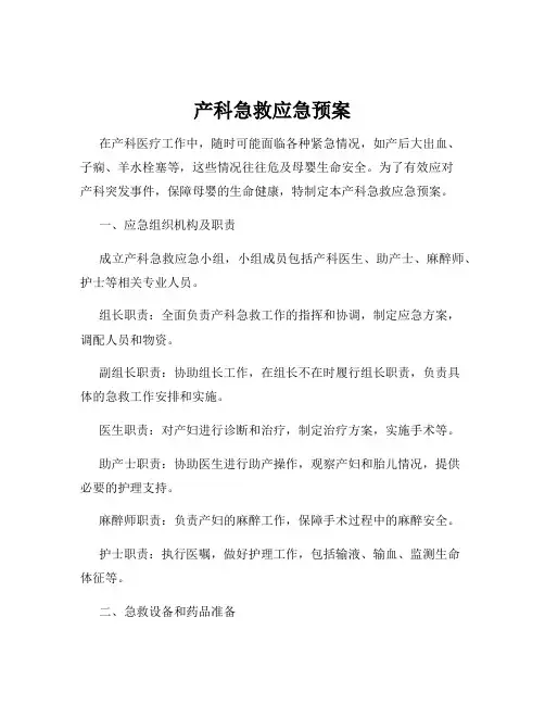 产科急救应急预案