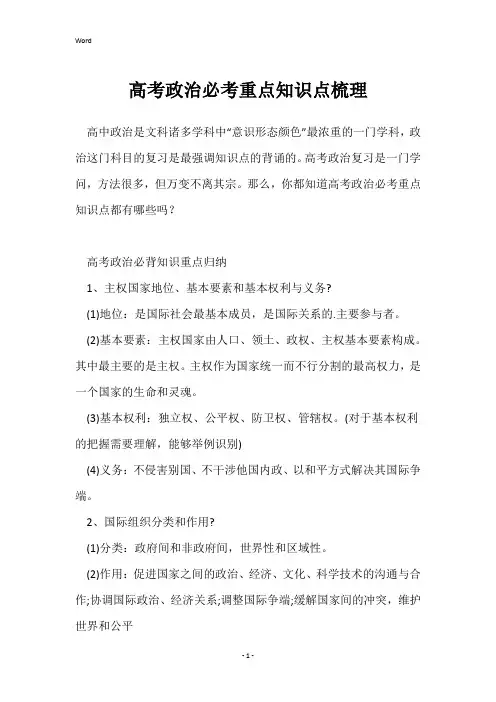 高考政治必考重点知识点梳理