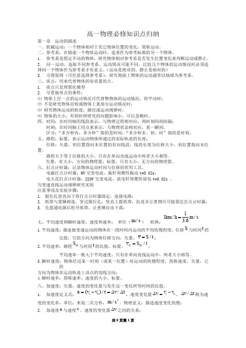 高一物理必修一知识点总结(粤教版)-【精】