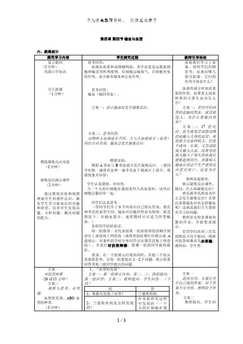 第四章第四节输血与血型(00001)