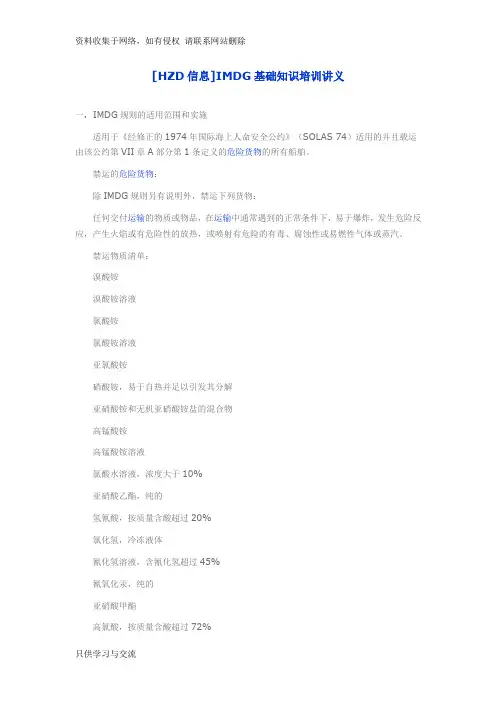 IMDG基础知识培训讲义