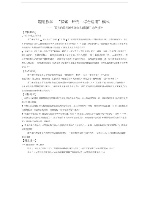 最新数列求和优秀教案