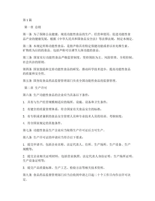 功能性食品法律规定(3篇)