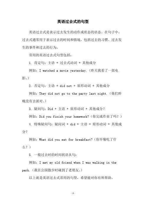 英语过去式的句型