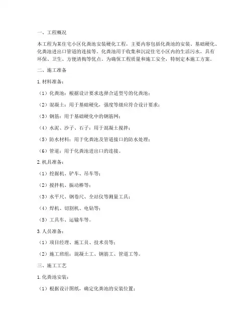 化粪池安装硬化工程施工方案