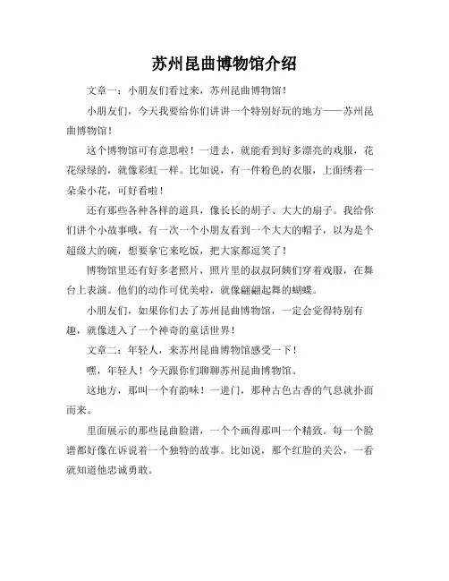 苏州昆曲博物馆介绍