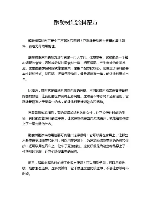醇酸树脂涂料配方