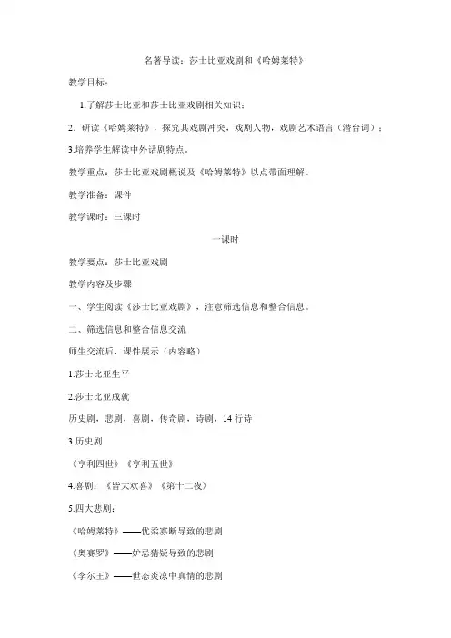 人教部审版高中语文必修4《著导读  莎士比亚戏剧》优质课教案_9