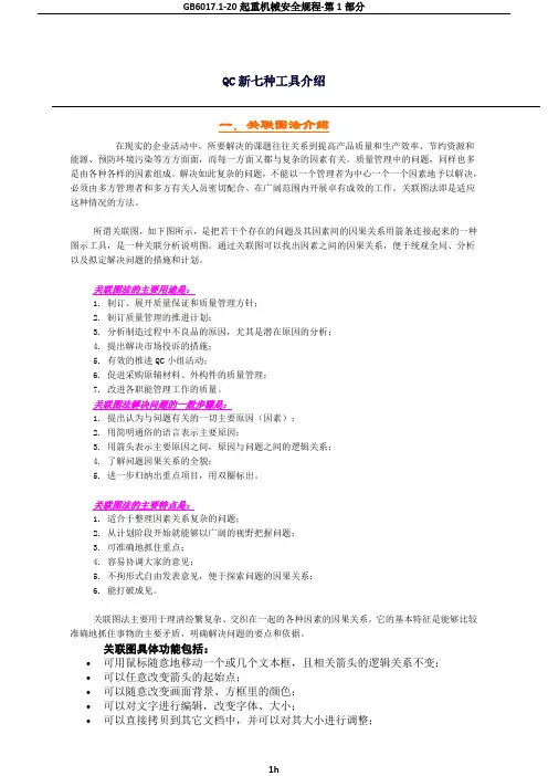 QC新七种工具介绍